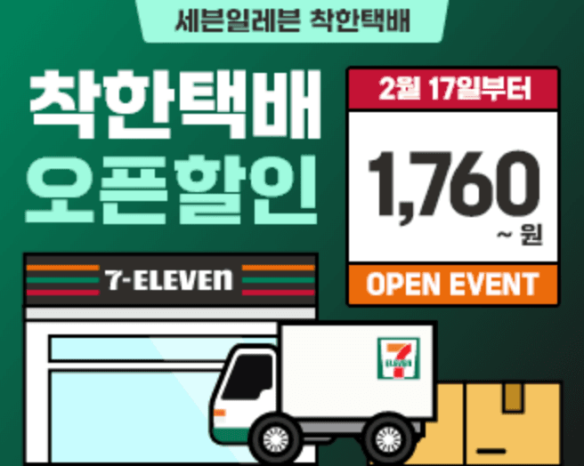 로지스허브, 세븐일레븐 착한택배 예약 서비스 오픈